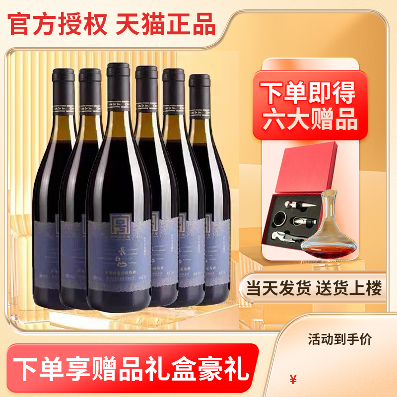 长白山寒地十年窖藏740ml葡萄酒
