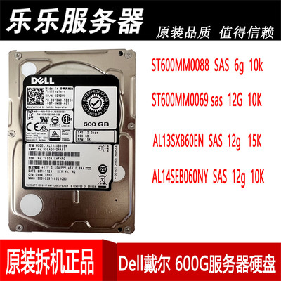 DELL服务器2.5寸600gSAS硬盘