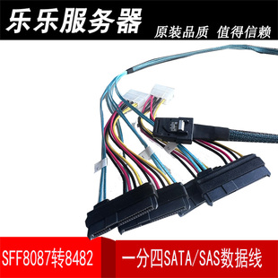 8482 8087转SAS 1拖4 SAS硬盘数据线 SATA Mini 一分四SAS SAS线