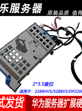 华为RH2288 2288H 5288 V3 V5服务器后置3.5硬盘背板套件BC11RHBB
