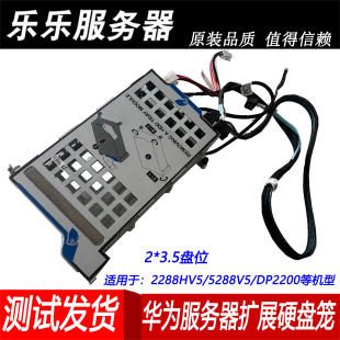 5288 V5服务器后置3.5硬盘背板套件BC11RHBB 2288H 华为RH2288