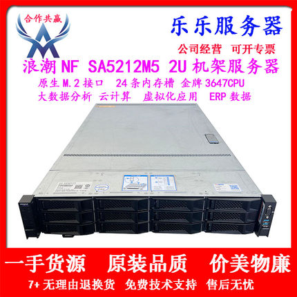 浪潮SA5212M5/5270M5 2U机架式3.5寸12盘位6133金牌服务器U.2主机
