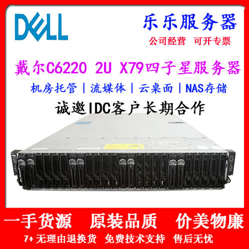 DELL2U四子星高密度服务器