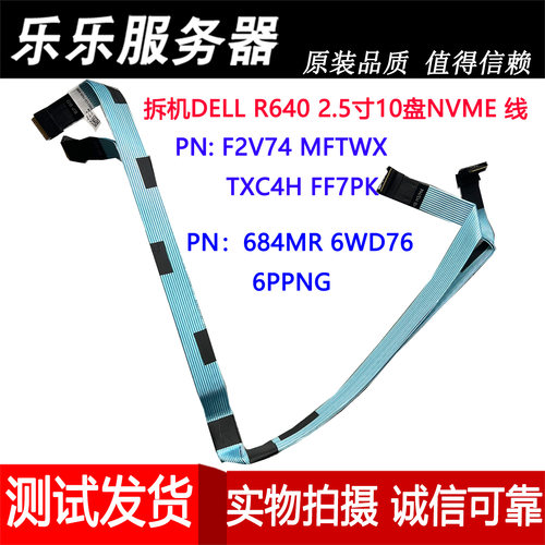 戴尔R640 R7425服务器NVME数据M1M2M3M4套件线684MR F2V74 M026C