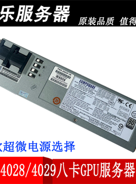 超微4028 4029八卡服务器2000W冗余电源PWS-2K03P 1K68A 1K62P-1R