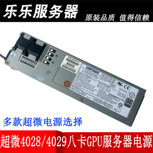 超微八卡GPU服务器冗余电源2000W