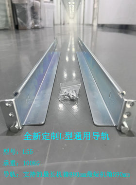 通用L型导轨兼容华为DELL服务器