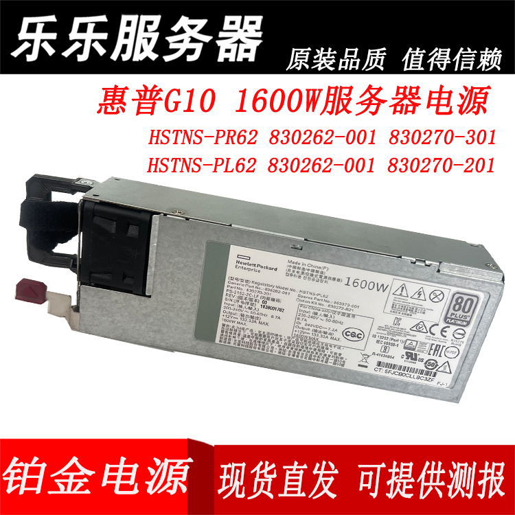 HP服务器1600W电源830270-301