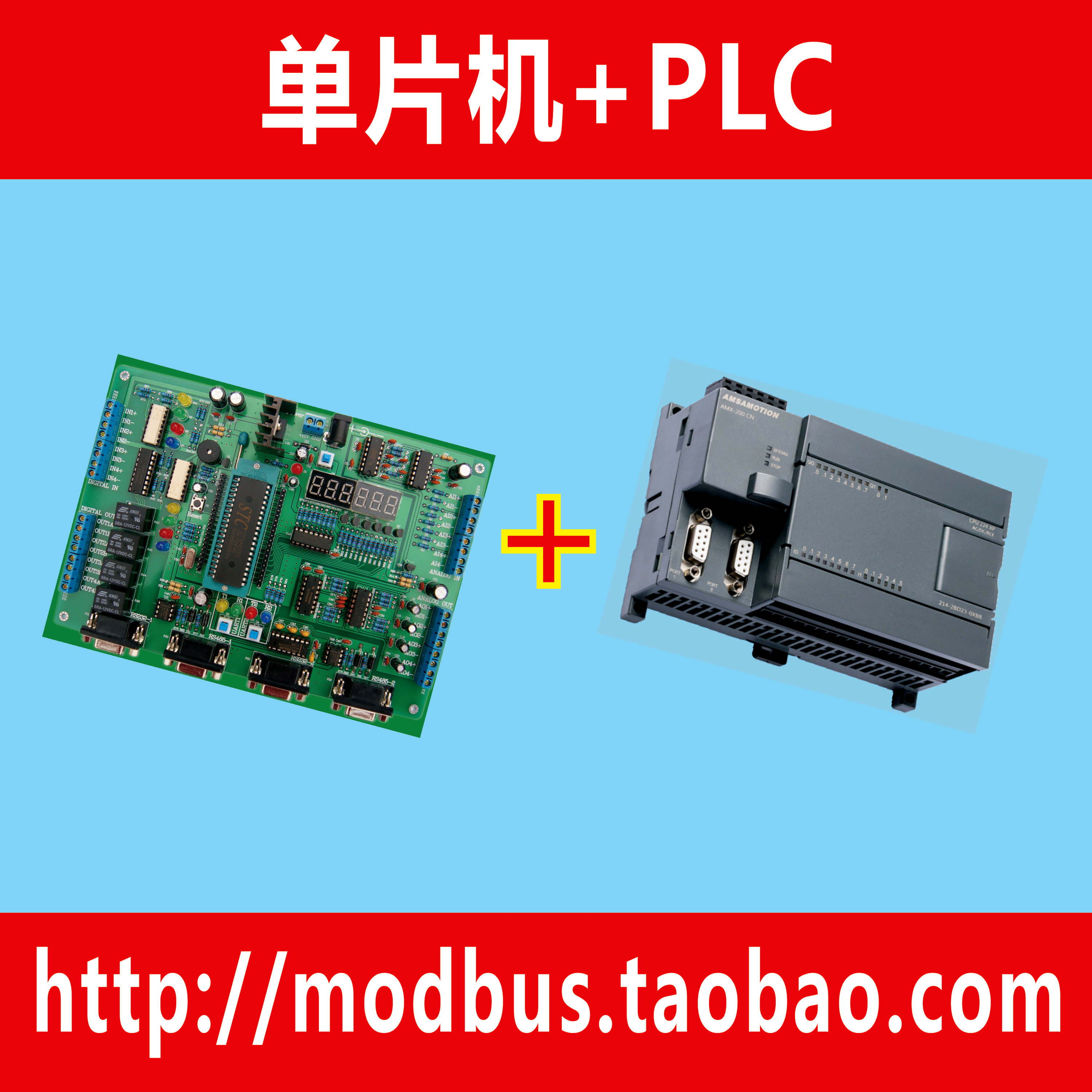 51单片机开发测评板和20种PLC Modbus RTU串口通信程序源码