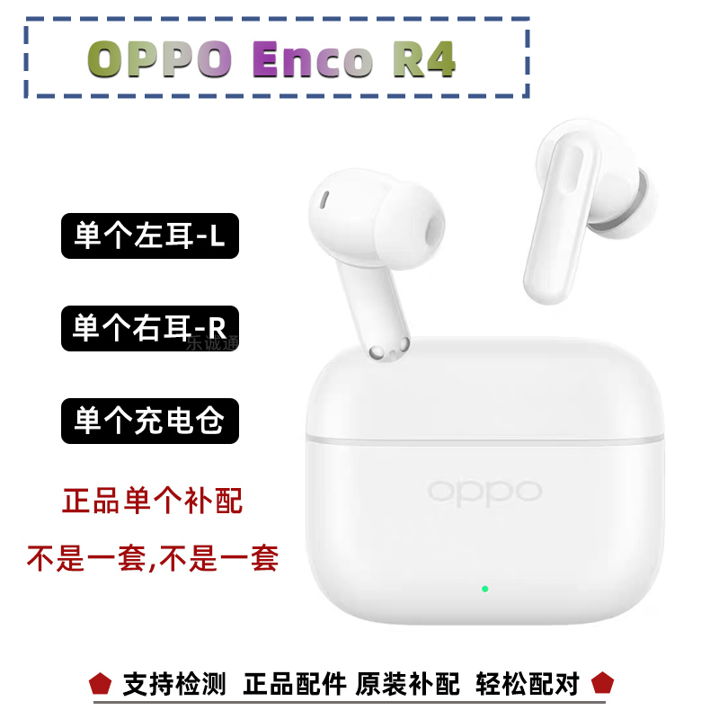 OPPO Enco R4单只左耳L右耳R充电仓耳机盒耳帽单个补配原装入耳塞