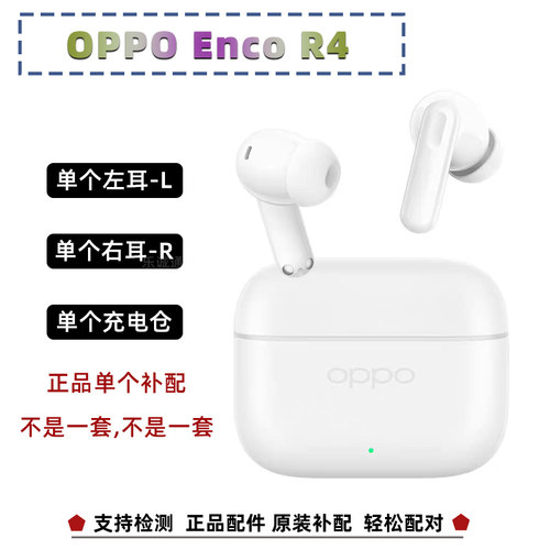 oppor4耳机盒左耳右耳单个补配