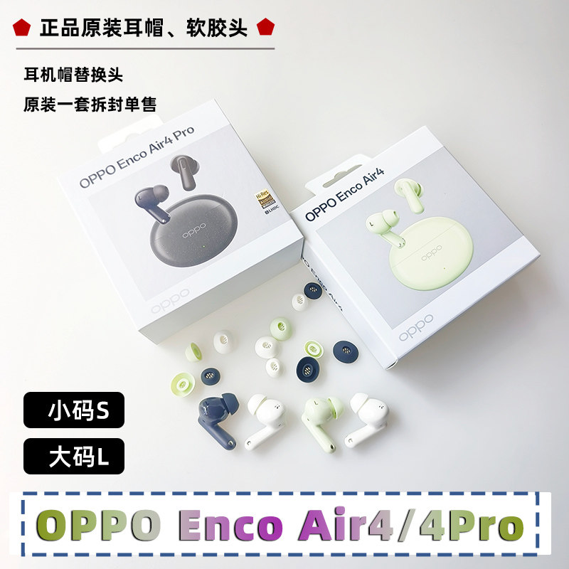 适用oppoair4耳帽air4pro入耳塞