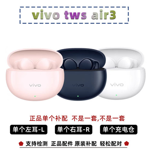 vivoair3单个耳机充电仓补配件