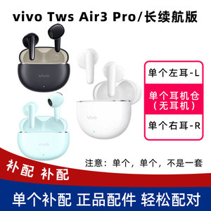 vivotwsair3pro长续航版补单个
