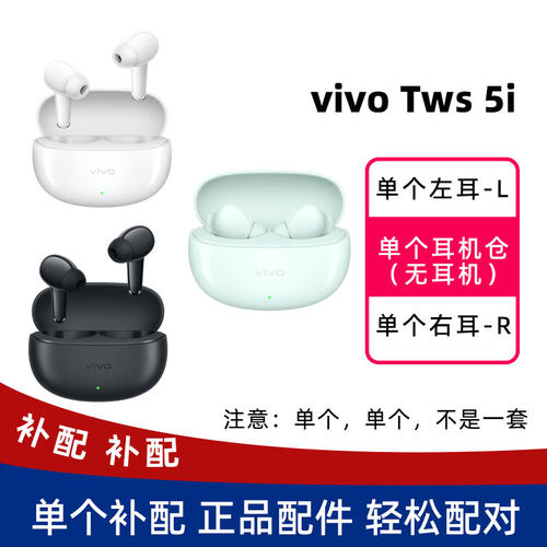 vivotws5i单个耳机充电仓补配