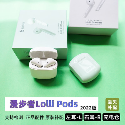 漫步者LolliPods左L右R充电盒