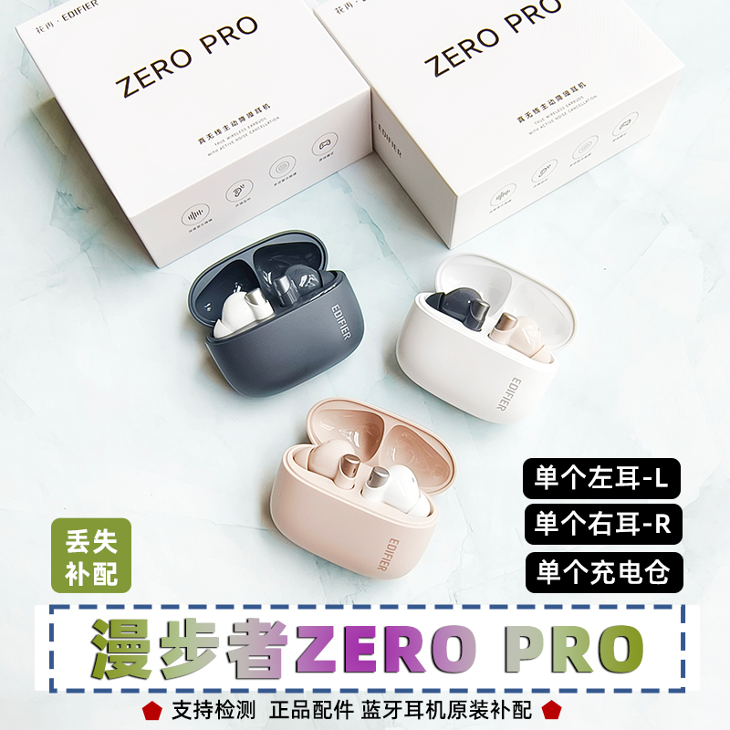 漫步者花再zeropro正品配件蓝牙