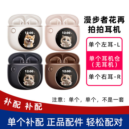 漫步者拍拍耳机单左耳右耳充电仓