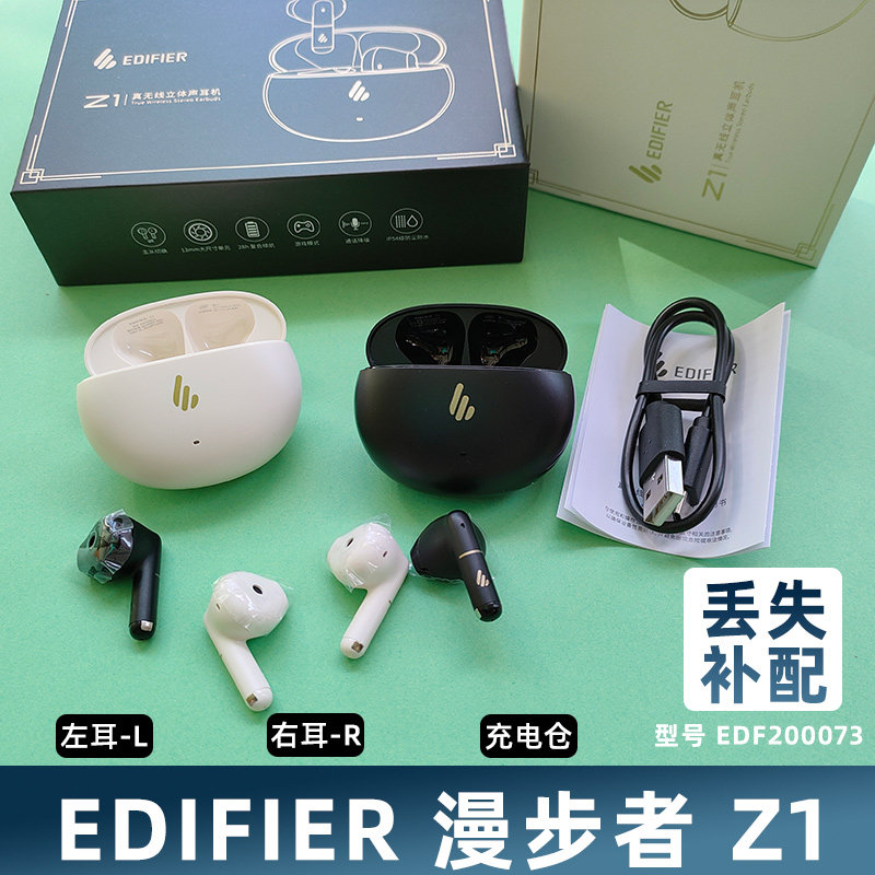 edifier/漫步者z1左耳右耳充电仓盒补配补配原装拆封正品配件单个
