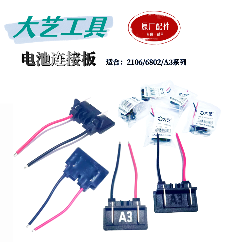 大艺电池插脚原厂配件带线插脚