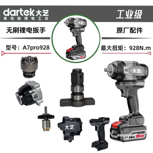 大艺工业级A7pro928扳手控制器外壳头壳主轴打击块总成开关原厂件