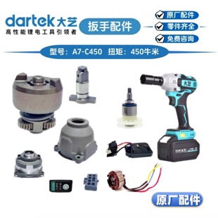 大艺A7 C450控制器外壳头壳主轴打击块总成开关原厂件 450扳手A3