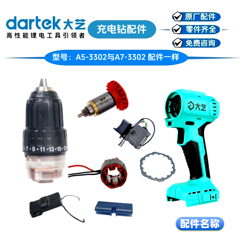 大艺电钻无极原厂正品齿轮箱