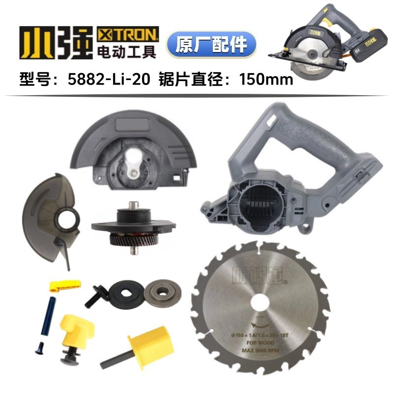 小强5882电锯6寸锯片机壳电机护罩底板控制器组件角度锁原厂配件,五金/工具,电圆锯,淘宝优惠券,粉丝福利购,淘宝优惠卷