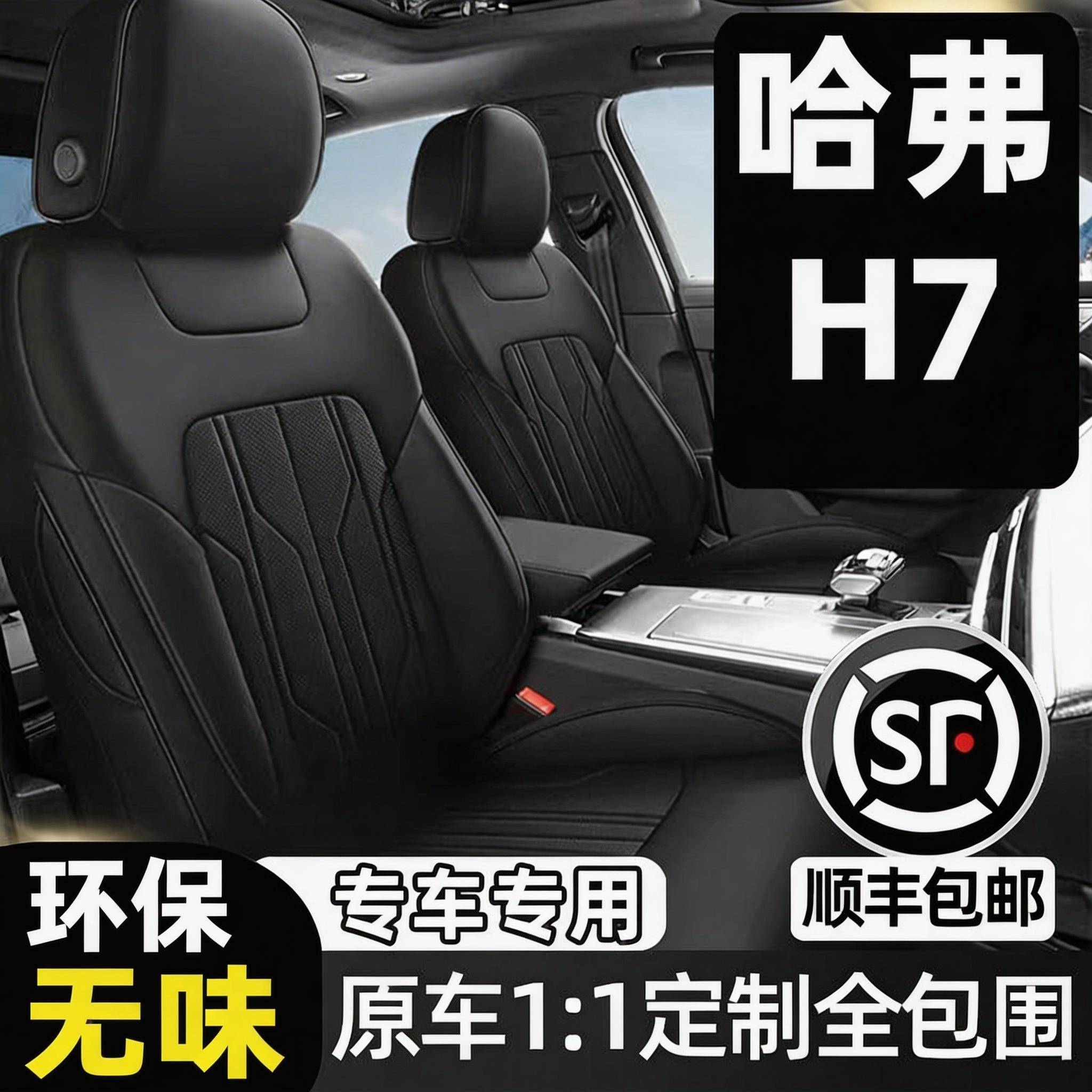 长城哈弗H7专用汽车坐垫四季通用座套哈佛H7全包围座垫真皮座椅套