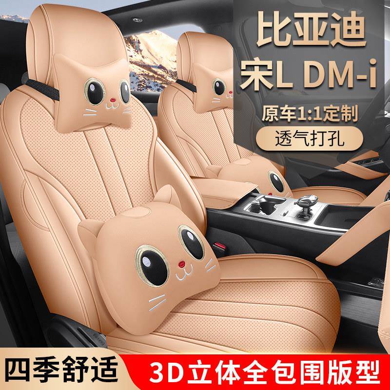 比亚迪宋LDMI/ev专用座套全包围坐垫汽车座椅套四季车垫内饰用品