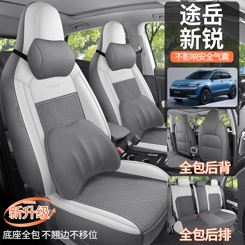 2025款大众途岳新锐马鞍垫座椅套半包座套专用汽车坐垫四季翻毛皮