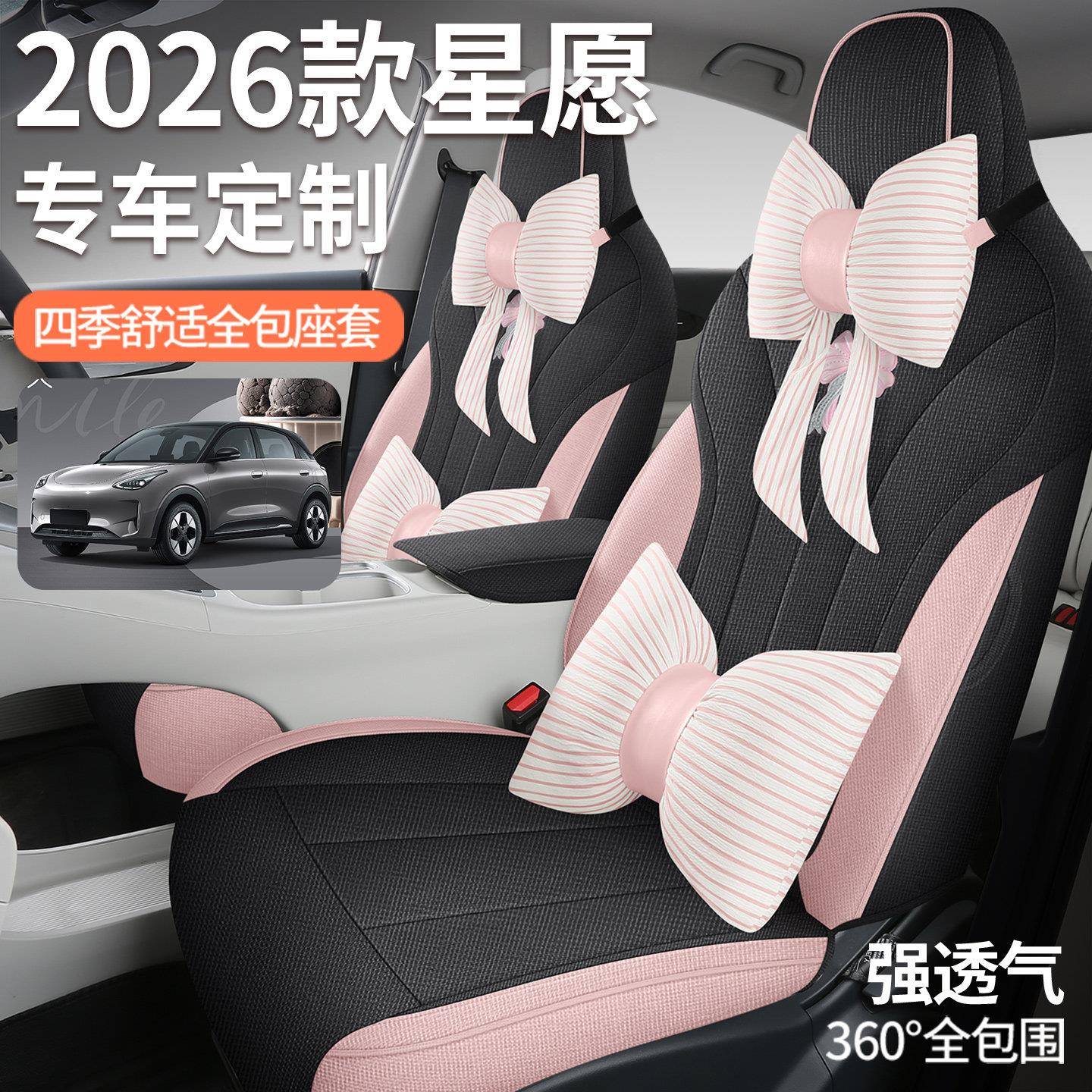 吉利星愿座椅套汽车座套专用坐垫秋冬亚麻?椅垫四季用全包座垫布