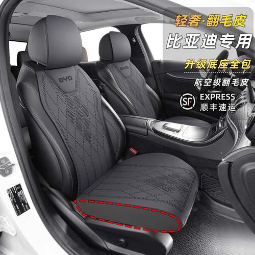 比亚迪宋Plus汽车坐垫宋Pro第二代秦L海狮05海豹05宋L四季座椅套