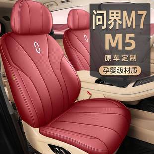 25款 问界M7座椅套M5全包四季 6座专用坐垫2022 通用新款 华为座套