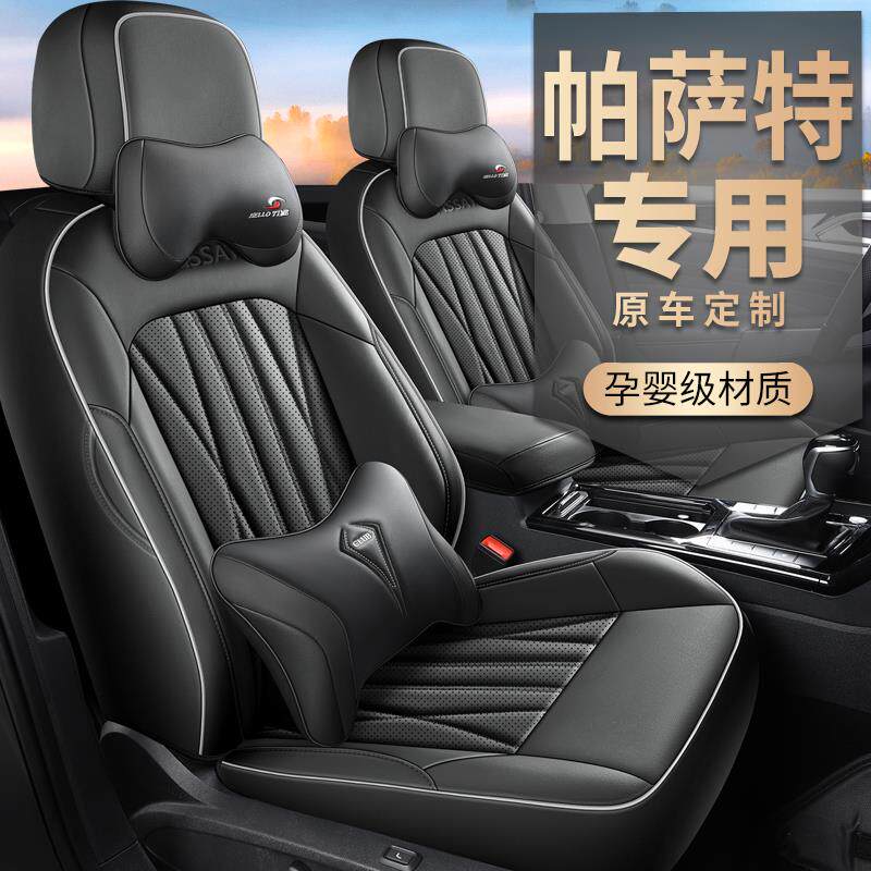 大众新帕萨特商务精英版专用汽车座套四季座椅套全包围坐垫