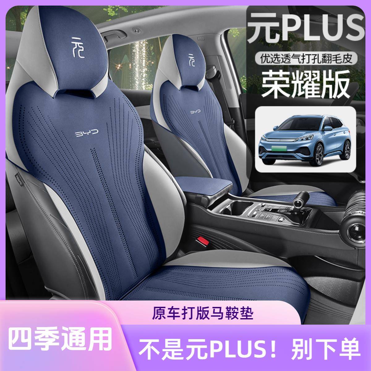 比亚迪元PLUS荣耀版专车专用汽车坐垫四季通用马鞍垫透气通风座套