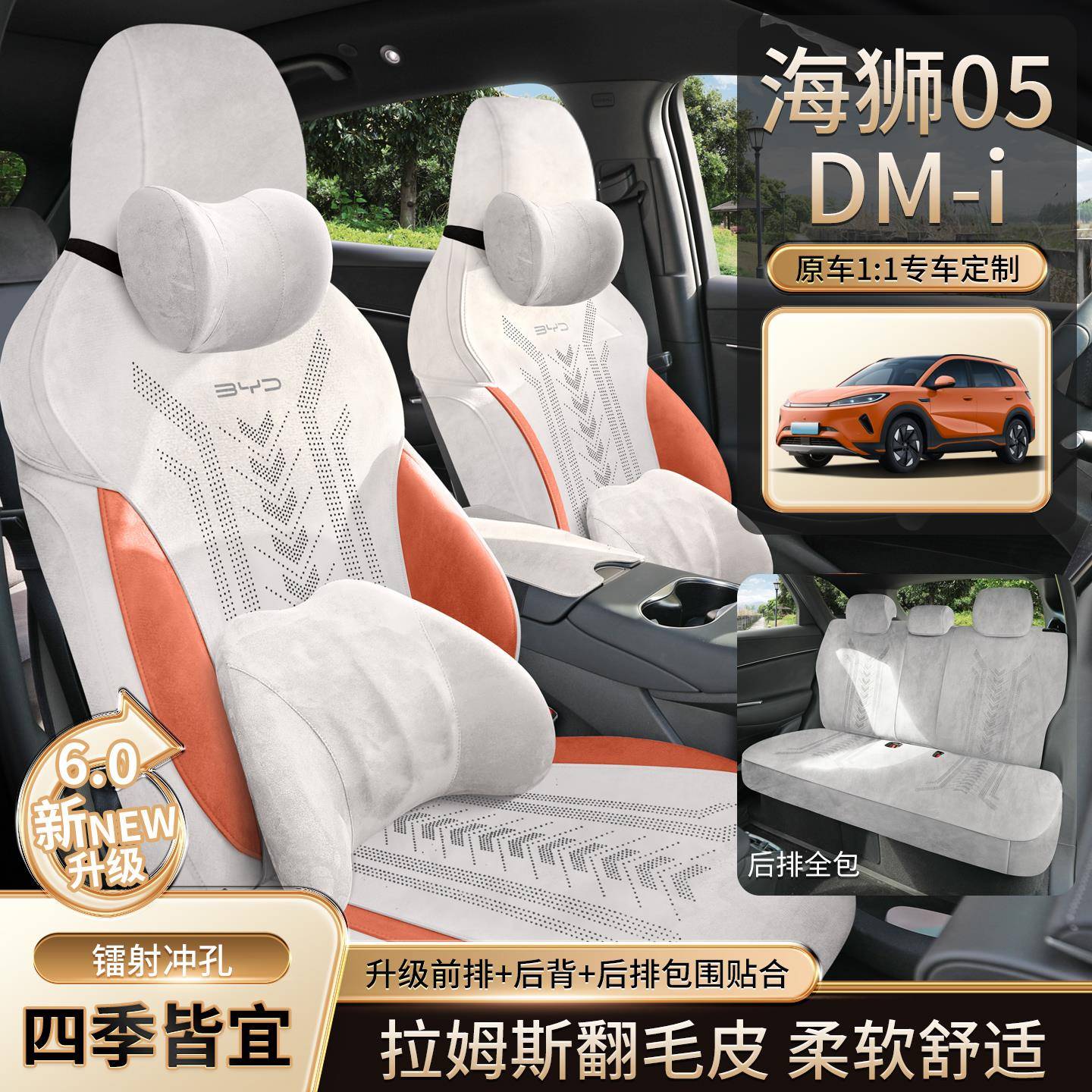 25年新款专车定制比亚迪海狮05EV拉姆斯马鞍垫汽车坐垫专用座椅套