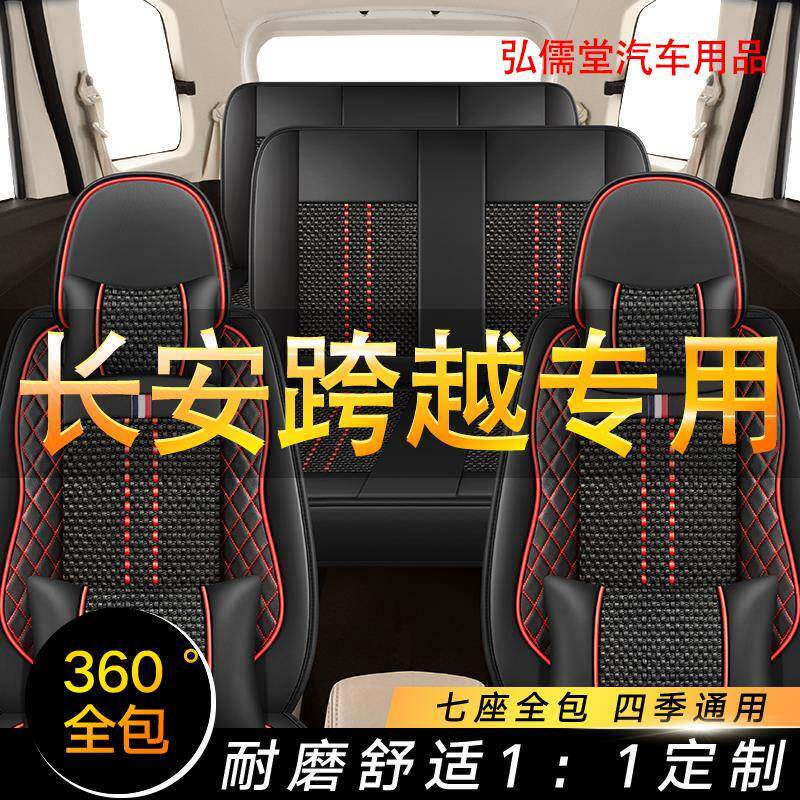 长安跨越星V3 V5 V7专用座椅套全包跨越六座七座商务车坐垫套冰丝
