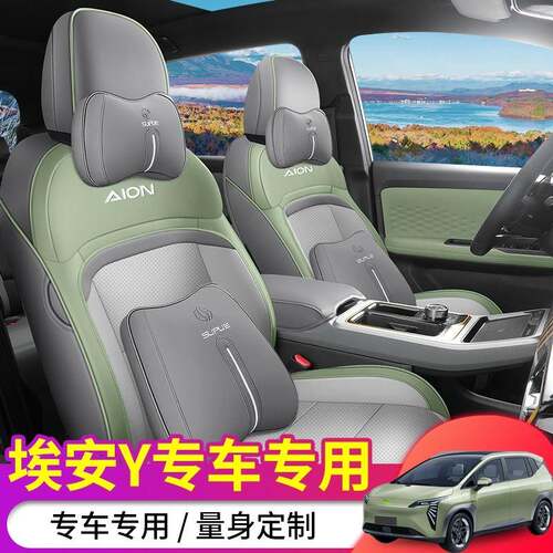 24款埃安yplus座套全包专用埃安yyounger座椅套四季通用汽车坐垫