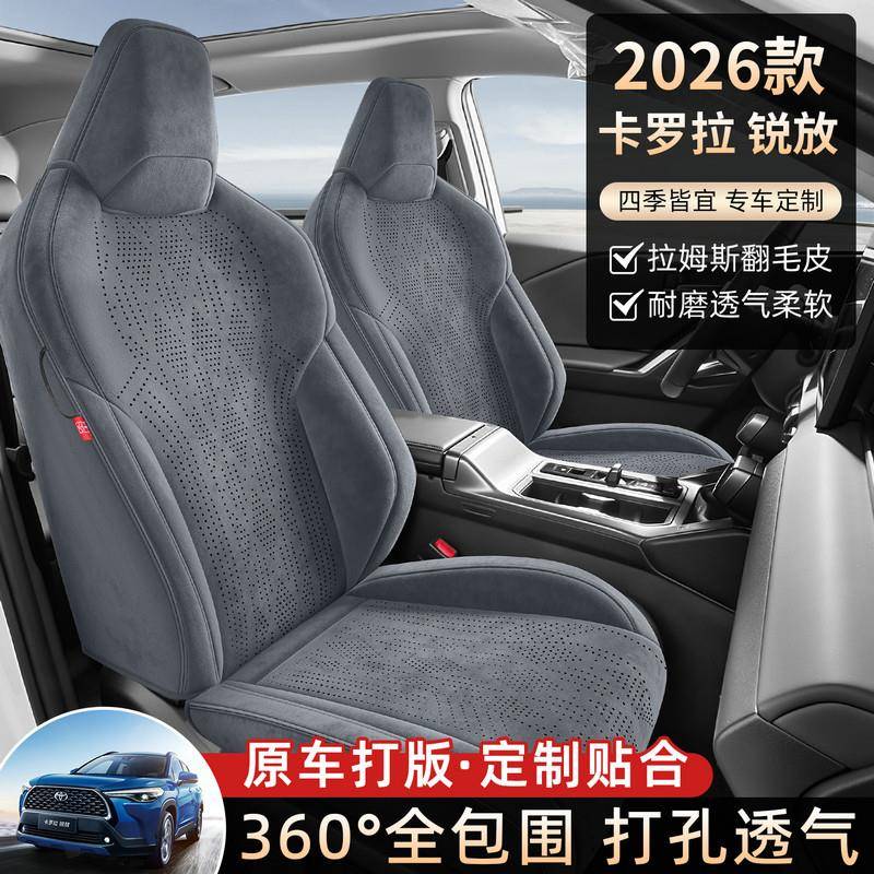 26新款ToyotaCorolla锐放坐垫全包四季通用座椅套专用车座套汽车