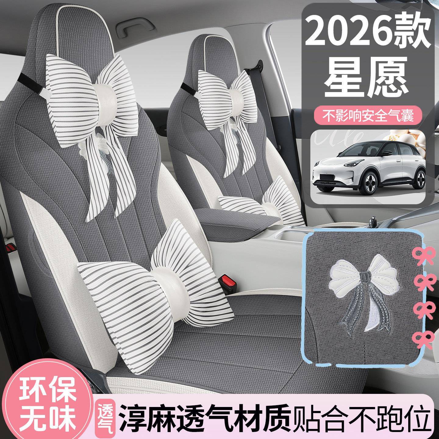 2026款吉利星愿座椅套汽车座套坐垫亚麻?椅垫座垫棉布自由探索UP