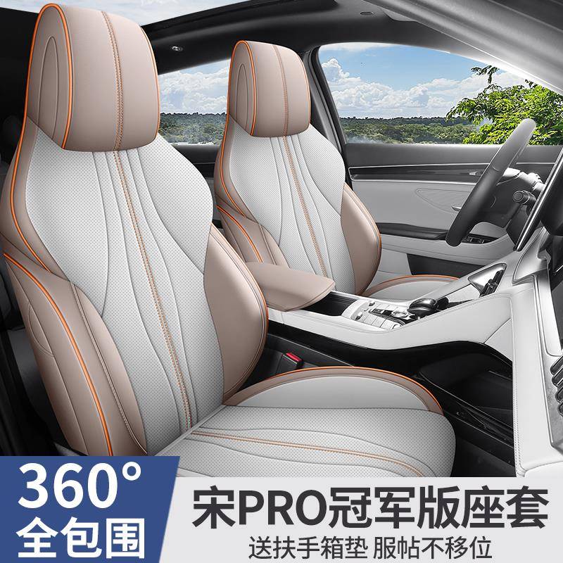 比亚迪宋pro座套专用座椅套全包汽车坐垫四季2023/24款冠军版荣耀
