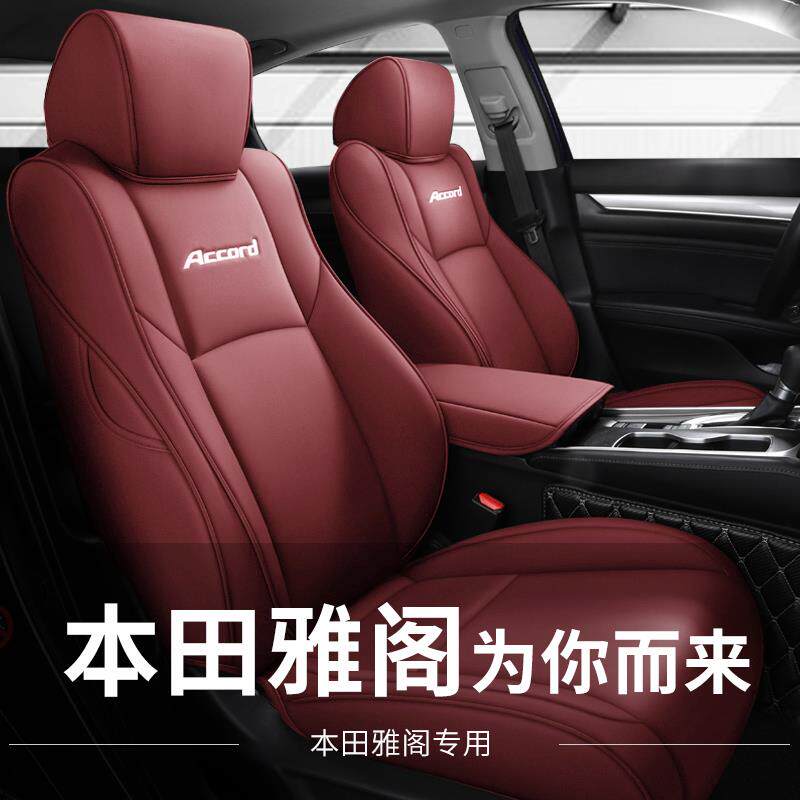 本田雅阁座套专用英诗派全包汽车坐垫四季十代半真皮十一代座椅套