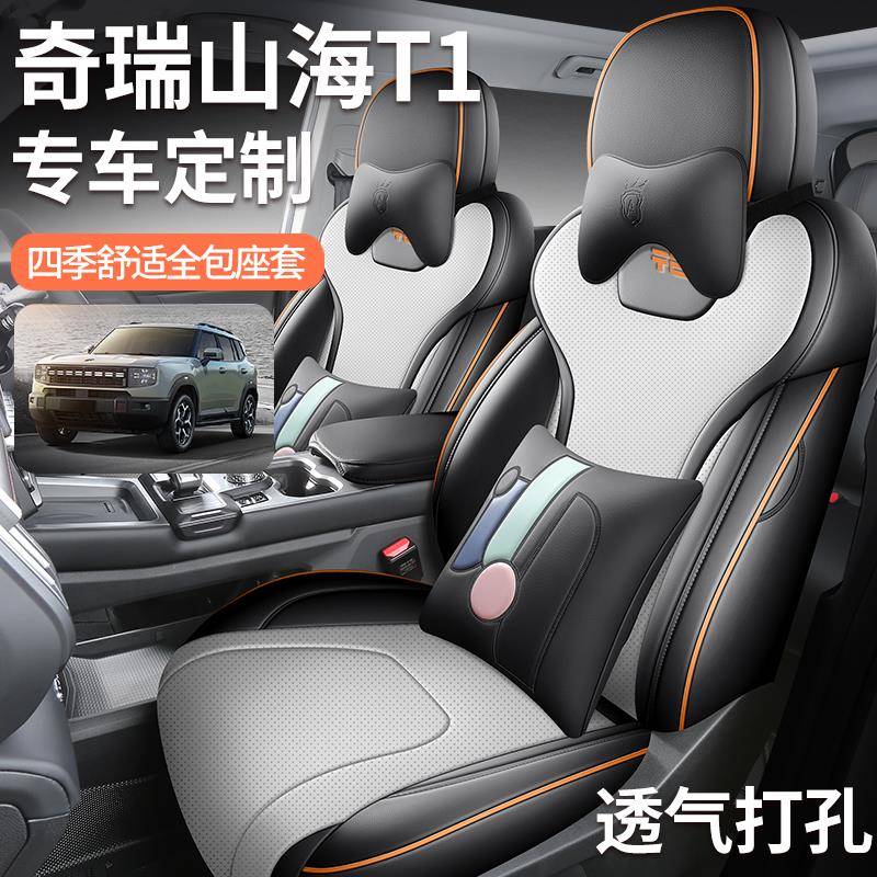 2025款捷途山海T1专用汽车座套四季通用全包围内饰改装坐垫座椅套