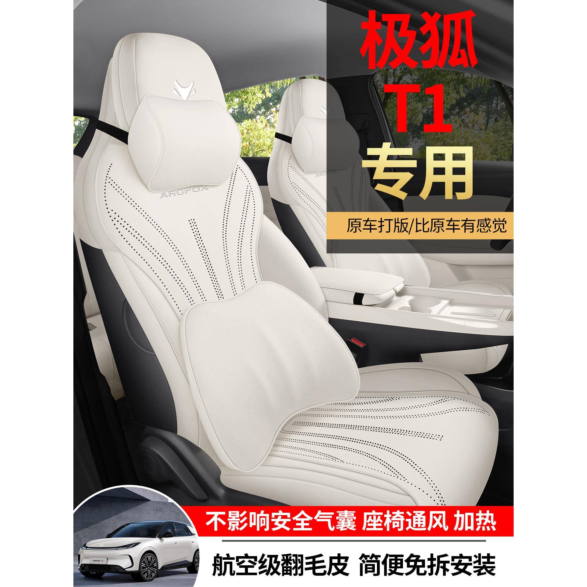 2025年新款极狐T1/320PRO/320PLUS/425PRO马鞍垫坐垫专用座椅套
