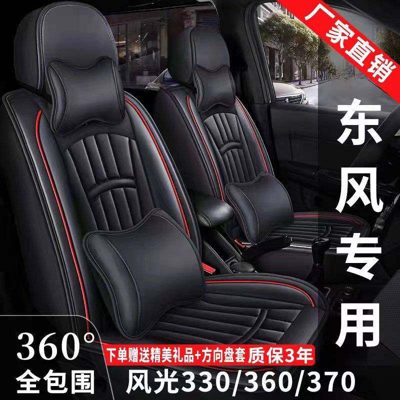 汽车座套东风风光330/360/370七座2+2+3全包围四季通用皮革座椅套