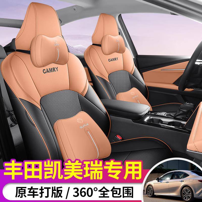 丰田凯美瑞座套全包围坐垫2024款四季通用专用凯美瑞汽车座椅套