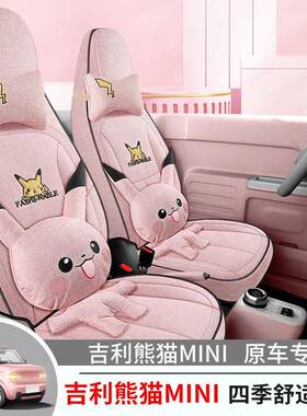 适用于吉利熊猫mini卡丁/耐力熊/骑士专用汽车座套四季全包棉麻布