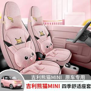 适用于吉利熊猫mini卡丁/耐力熊/骑士专用汽车座套四季全包棉麻布