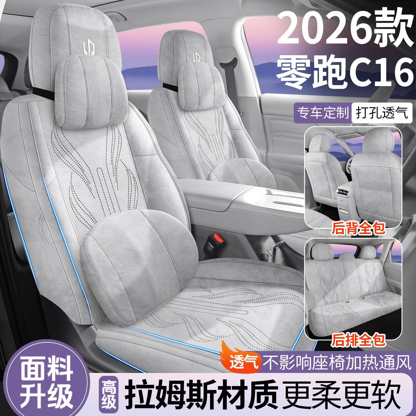2025年新款专车定制零跑C16拉姆斯马鞍垫汽车坐垫专用汽车座椅套